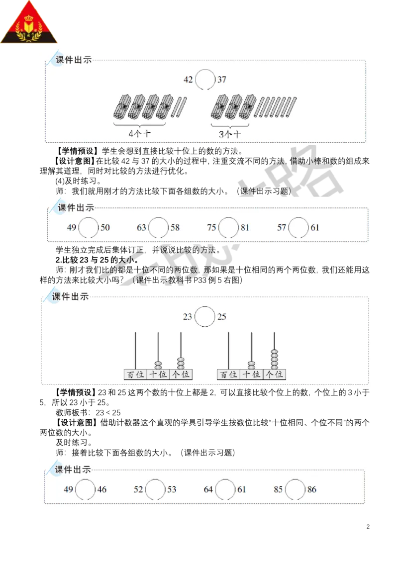 第6课时比较大小（1）_小学数学人教版单独教案（1-6上下册）_《状元大课堂教案》1-6上下册（26春）_1-6下册_1年级下册（25春）_三100以内数的认识