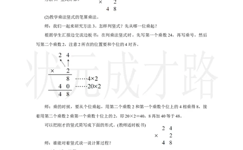 第1课时　笔算乘法(1)_小学数学人教版单独教案（1-6上下册）_《状元大课堂教案》1-6上下册（26春）_1-6上册_2.R3数上教案_四多位数乘一位数_2．笔算乘法