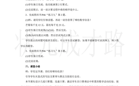 第1课时　笔算乘法(1)_小学数学人教版单独教案（1-6上下册）_《状元大课堂教案》1-6上下册（26春）_1-6上册_2.R3数上教案_四多位数乘一位数_2．笔算乘法