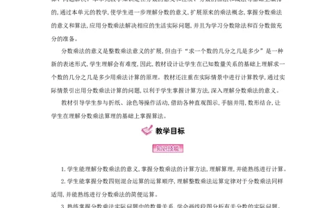 第1单元分数乘法_小学数学人教版6年级上册_1课时详案
