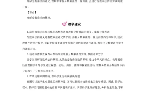 第1单元分数乘法_小学数学人教版6年级上册_1课时详案
