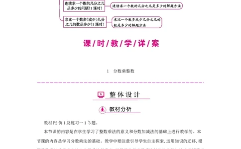 第1单元分数乘法_小学数学人教版6年级上册_1课时详案