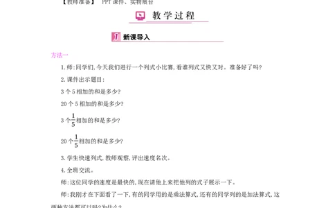 第1单元分数乘法_小学数学人教版6年级上册_1课时详案