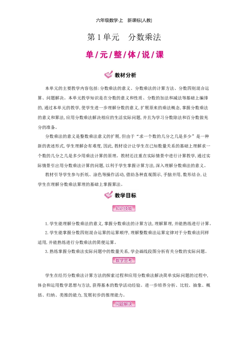 第1单元分数乘法_小学数学人教版6年级上册_1课时详案