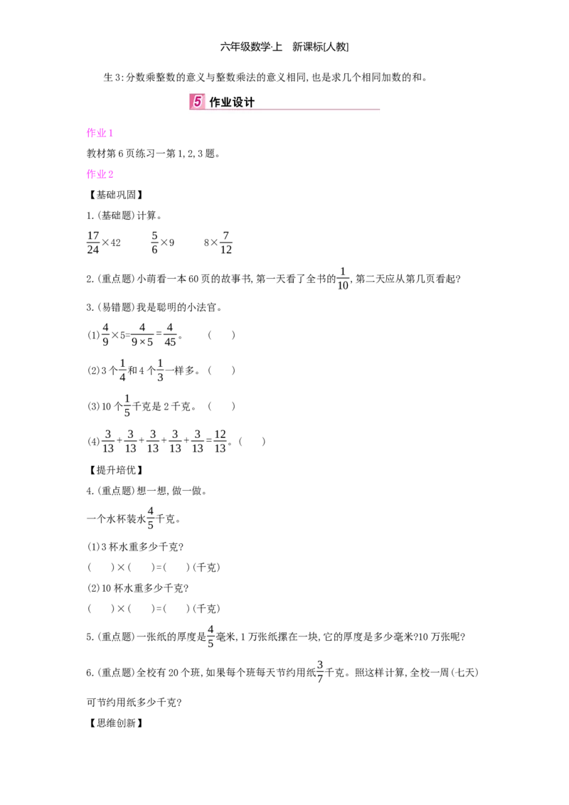 第1单元分数乘法_小学数学人教版6年级上册_1课时详案