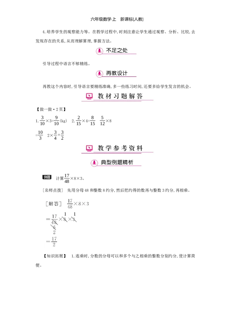 第1单元分数乘法_小学数学人教版6年级上册_1课时详案