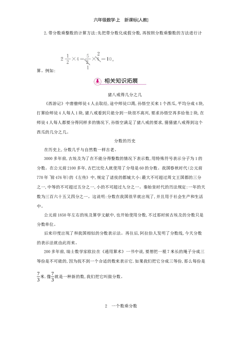 第1单元分数乘法_小学数学人教版6年级上册_1课时详案