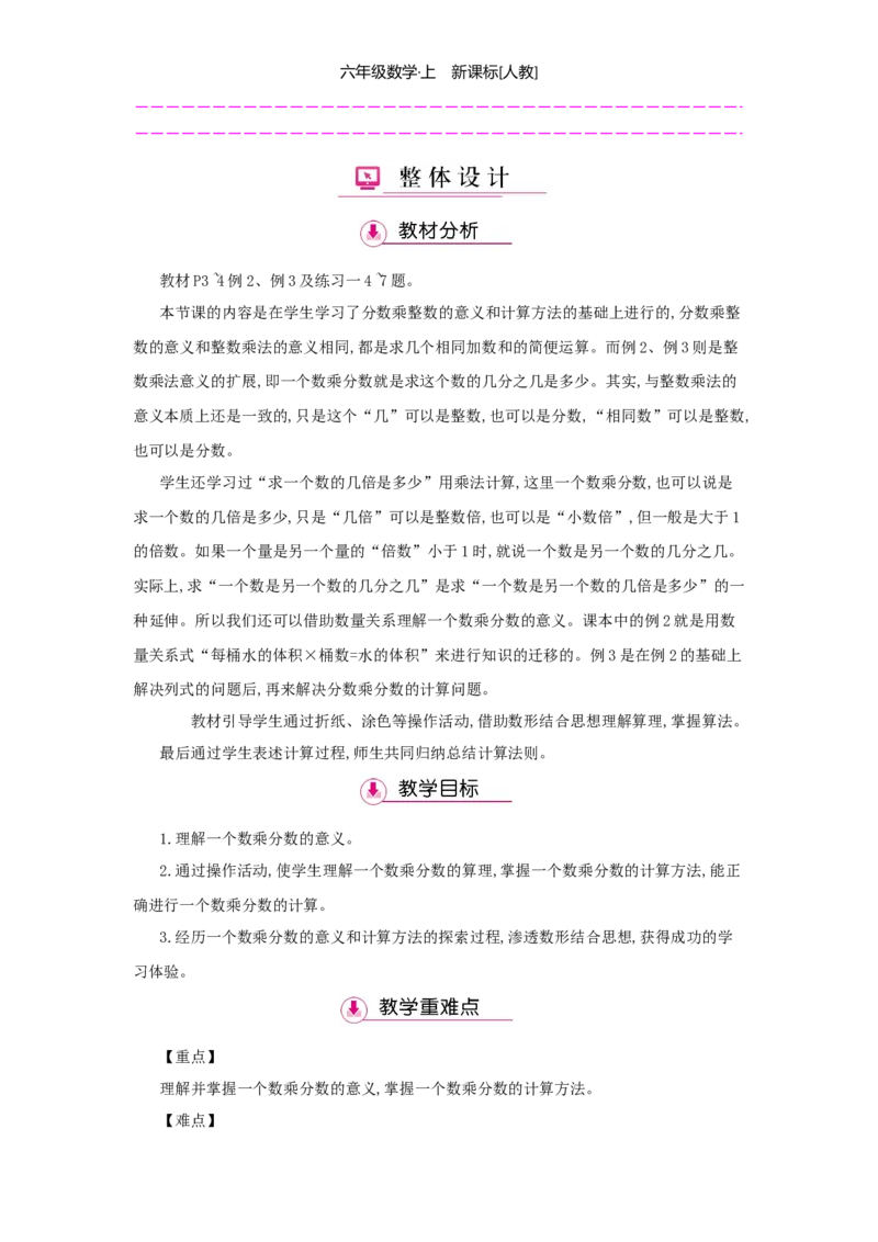 第1单元分数乘法_小学数学人教版6年级上册_1课时详案