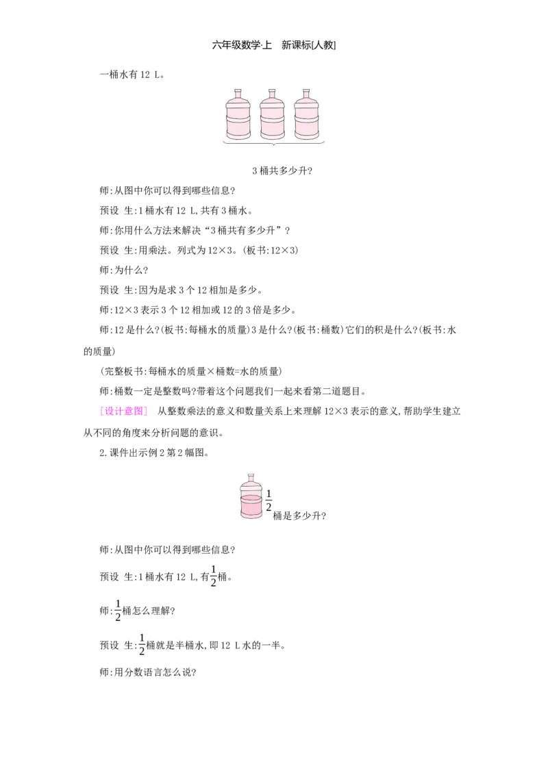 第1单元分数乘法_小学数学人教版6年级上册_1课时详案
