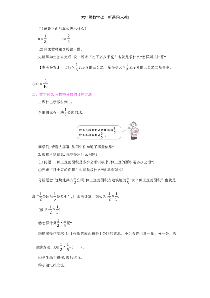 第1单元分数乘法_小学数学人教版6年级上册_1课时详案