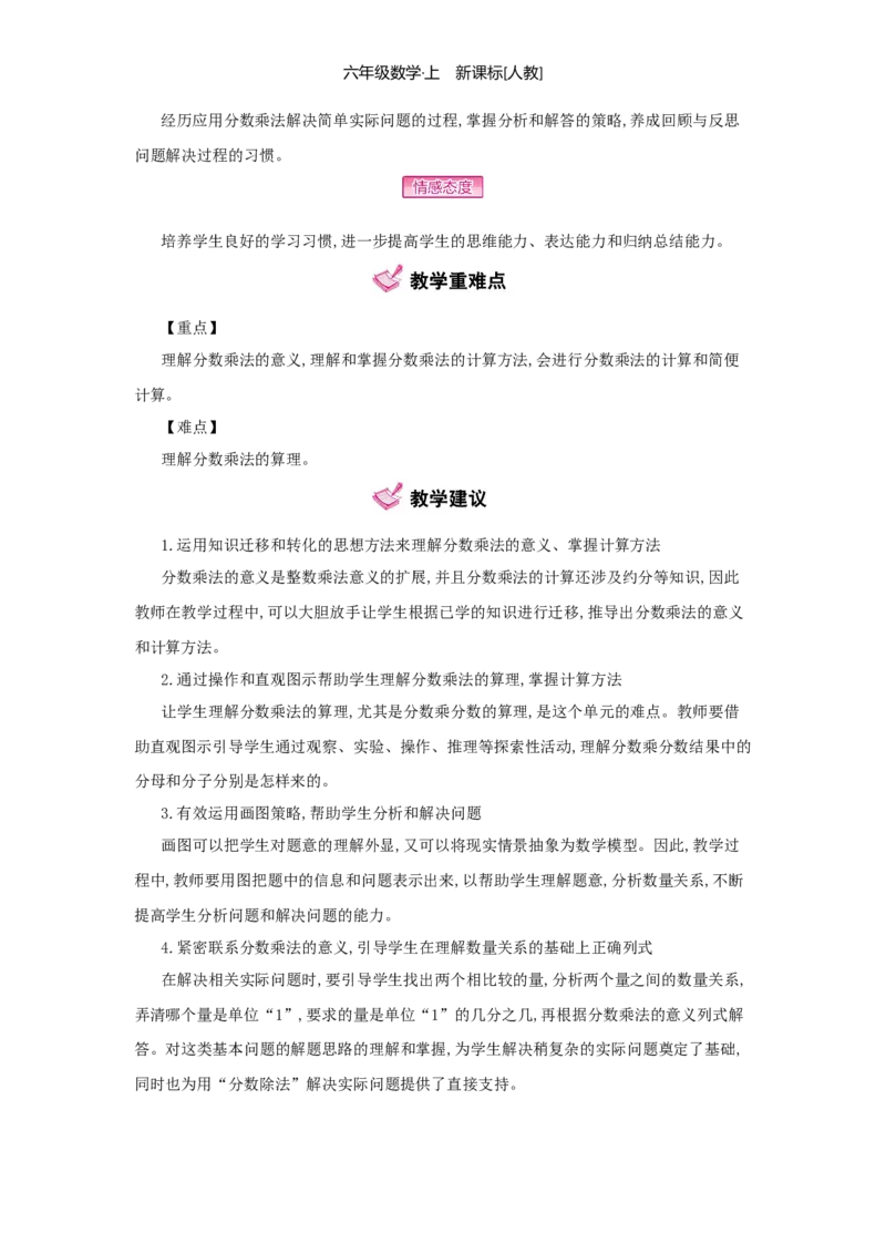 第1单元分数乘法_小学数学人教版6年级上册_1课时详案