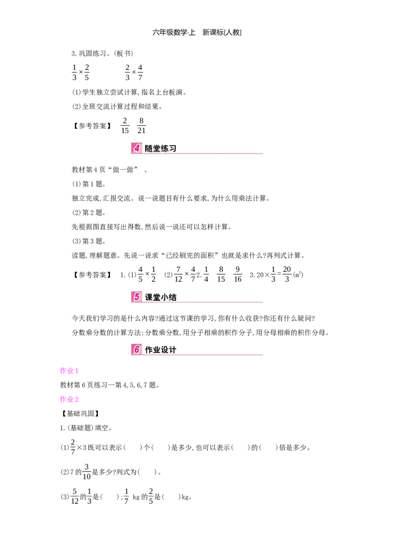 第1单元分数乘法_小学数学人教版6年级上册_1课时详案