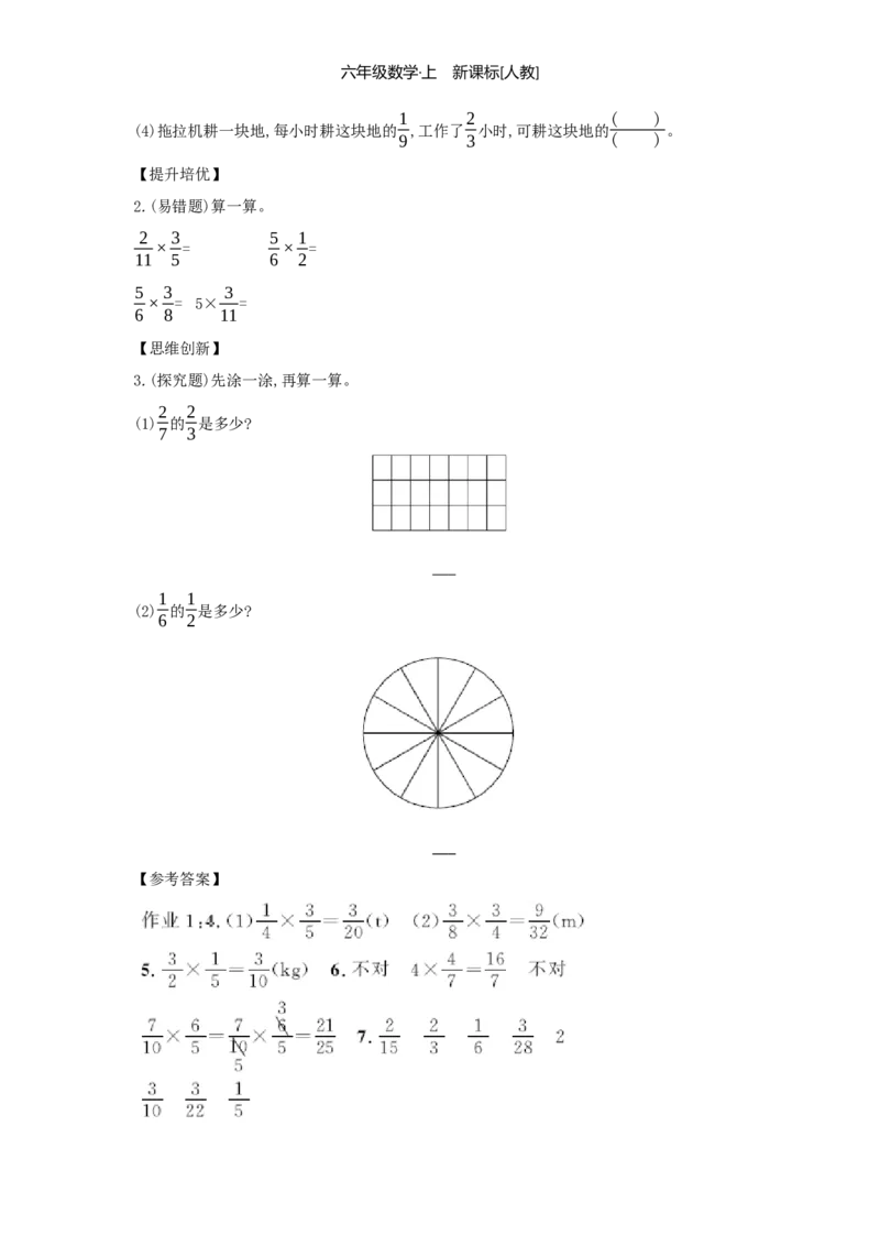 第1单元分数乘法_小学数学人教版6年级上册_1课时详案