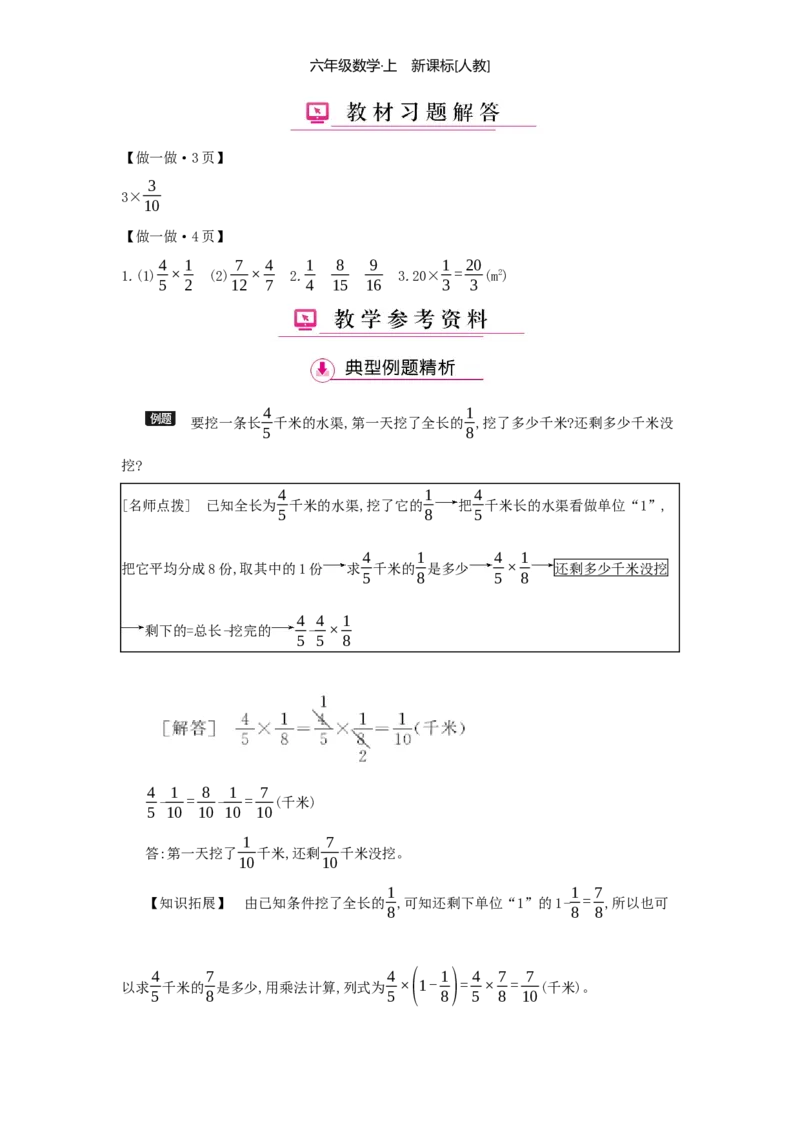 第1单元分数乘法_小学数学人教版6年级上册_1课时详案