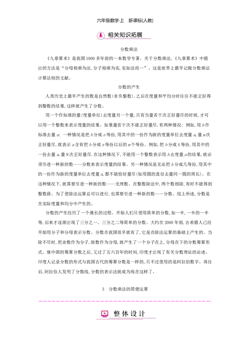 第1单元分数乘法_小学数学人教版6年级上册_1课时详案