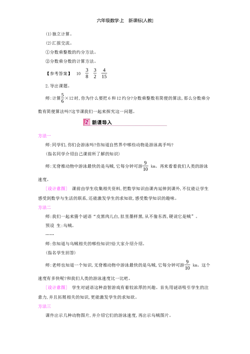 第1单元分数乘法_小学数学人教版6年级上册_1课时详案