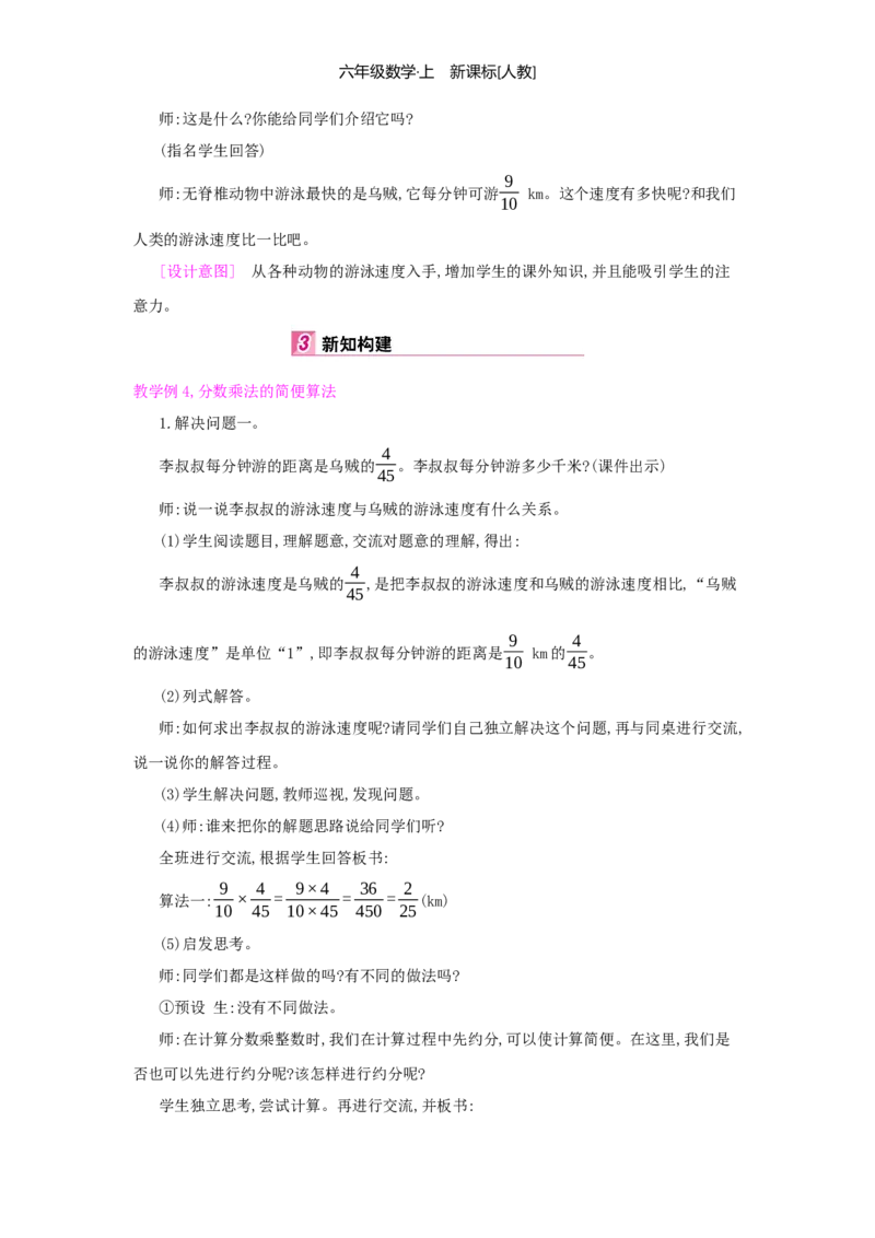 第1单元分数乘法_小学数学人教版6年级上册_1课时详案