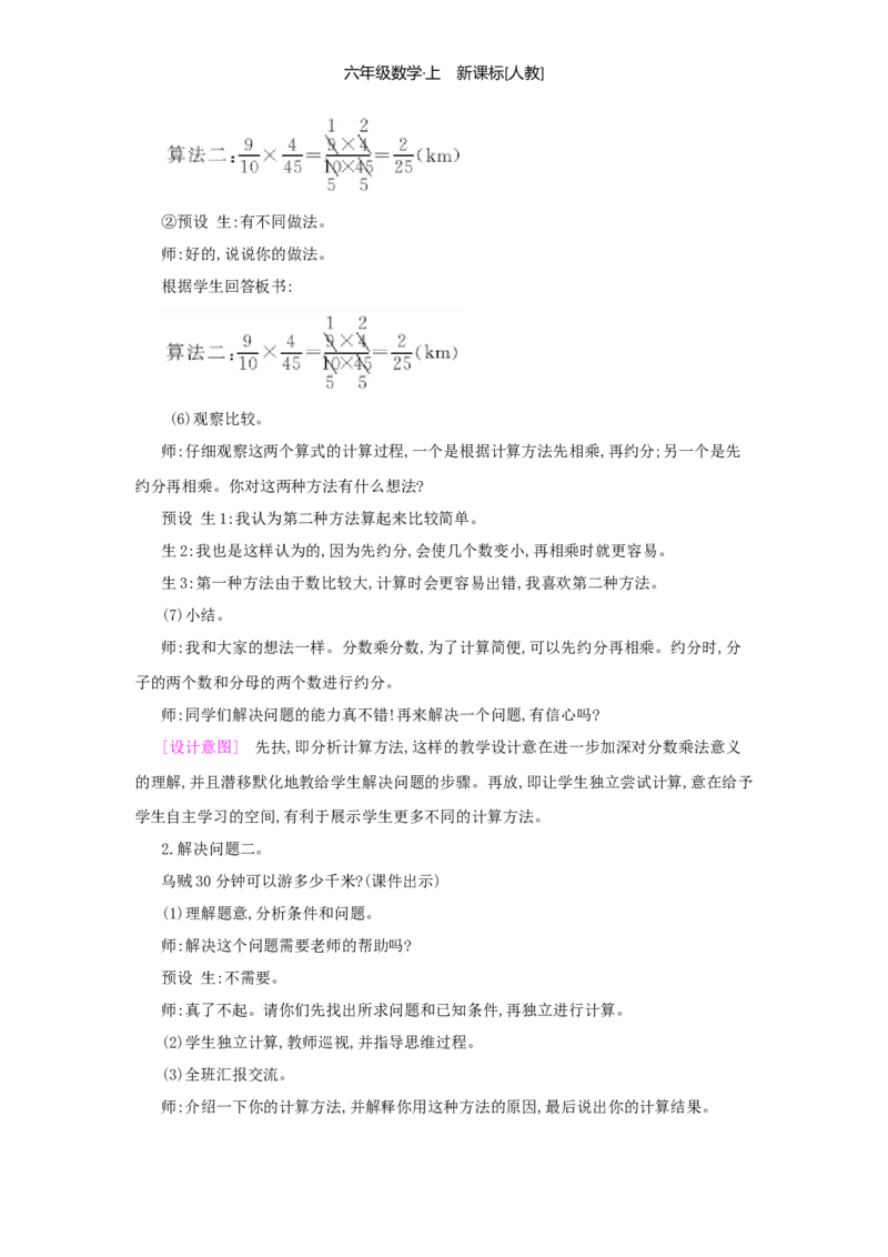 第1单元分数乘法_小学数学人教版6年级上册_1课时详案