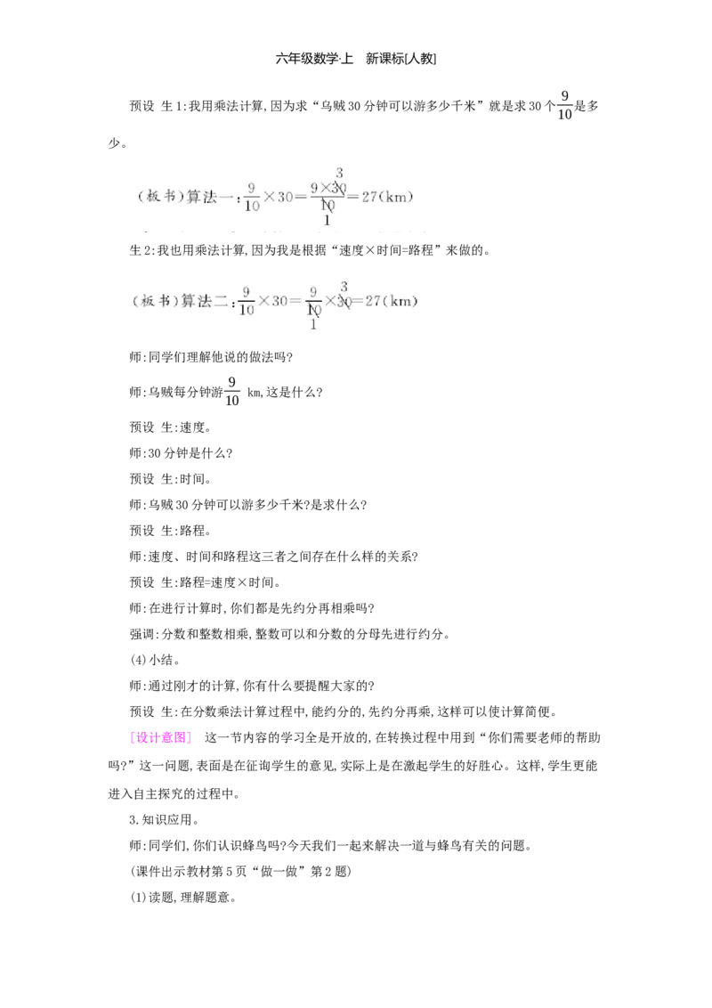 第1单元分数乘法_小学数学人教版6年级上册_1课时详案