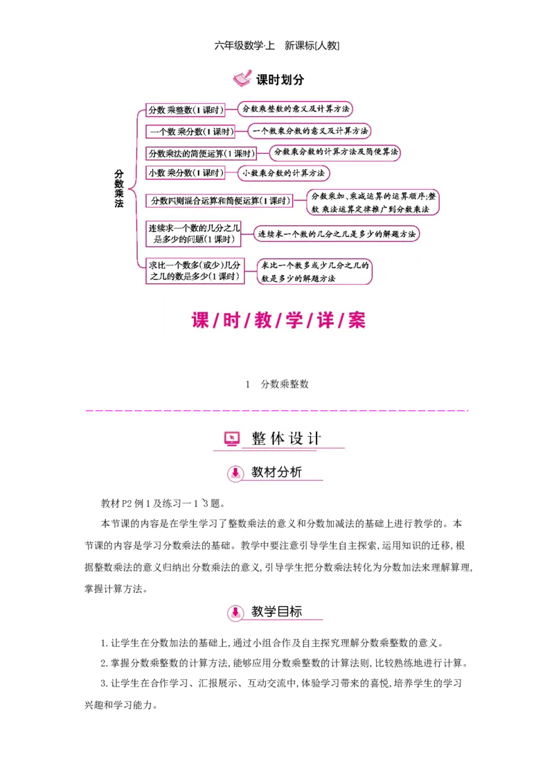 第1单元分数乘法_小学数学人教版6年级上册_1课时详案