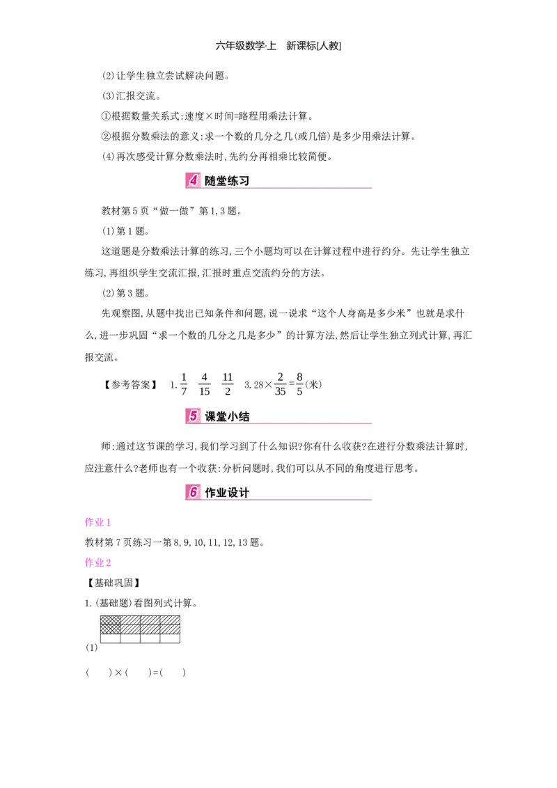 第1单元分数乘法_小学数学人教版6年级上册_1课时详案