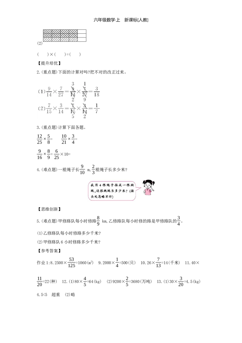 第1单元分数乘法_小学数学人教版6年级上册_1课时详案