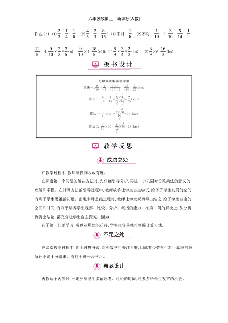 第1单元分数乘法_小学数学人教版6年级上册_1课时详案