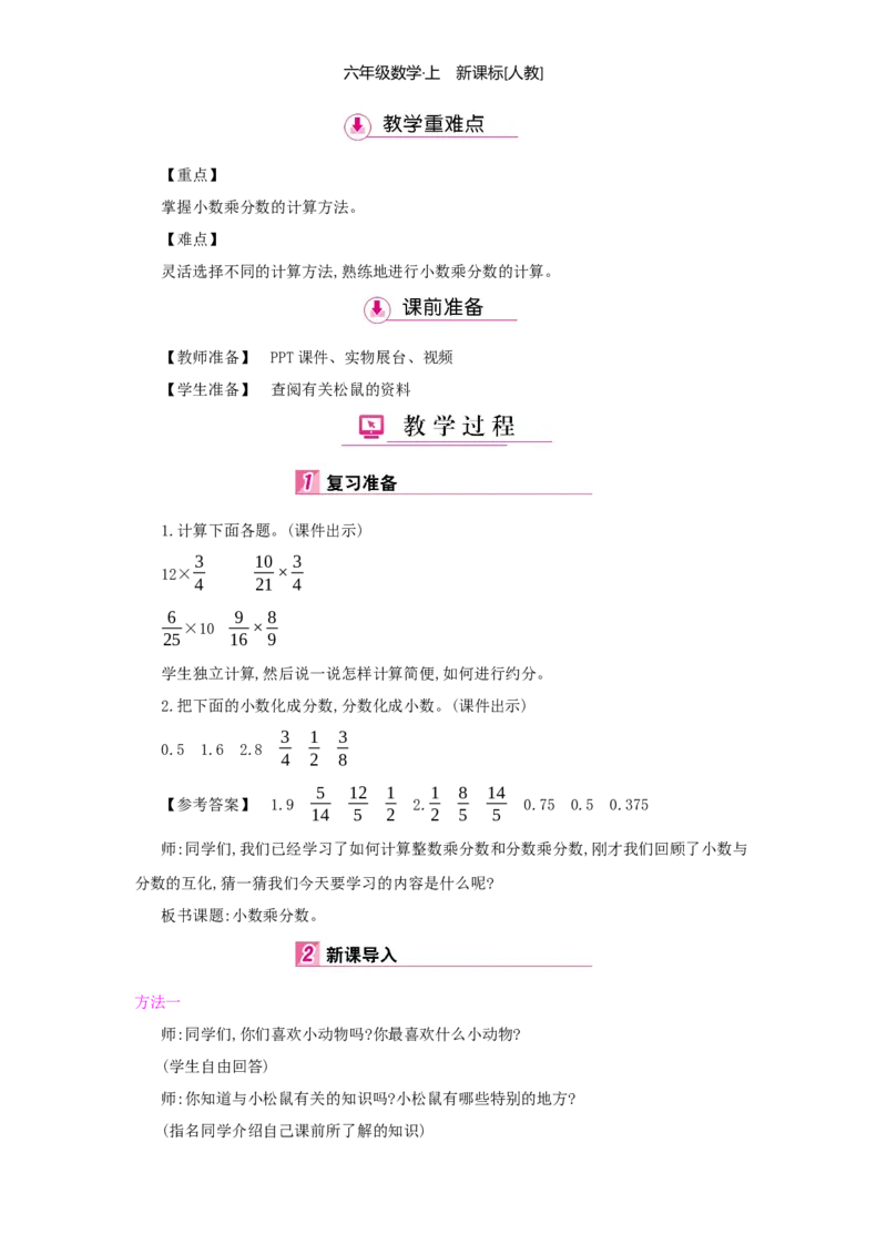 第1单元分数乘法_小学数学人教版6年级上册_1课时详案