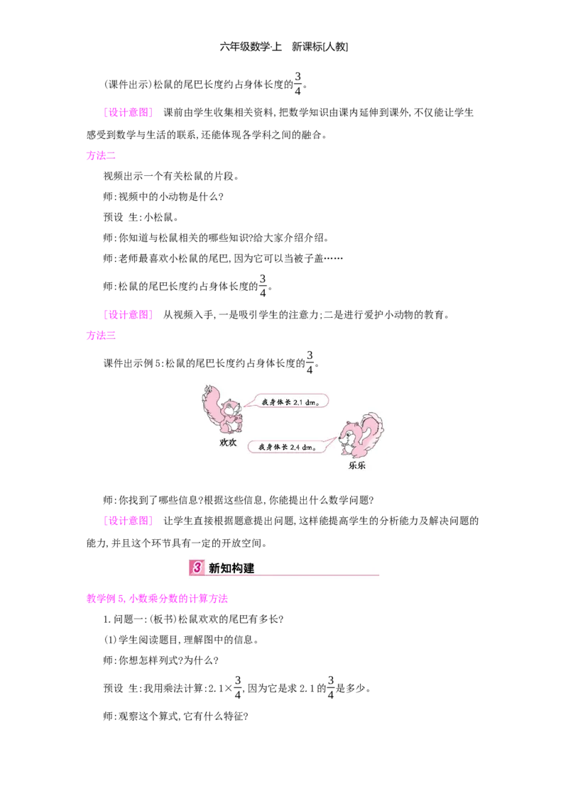 第1单元分数乘法_小学数学人教版6年级上册_1课时详案