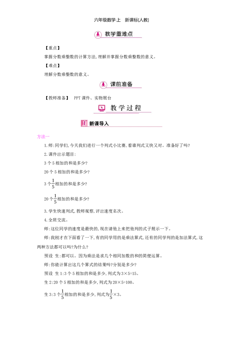 第1单元分数乘法_小学数学人教版6年级上册_1课时详案