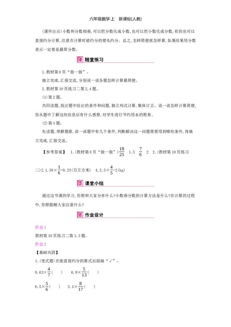 第1单元分数乘法_小学数学人教版6年级上册_1课时详案