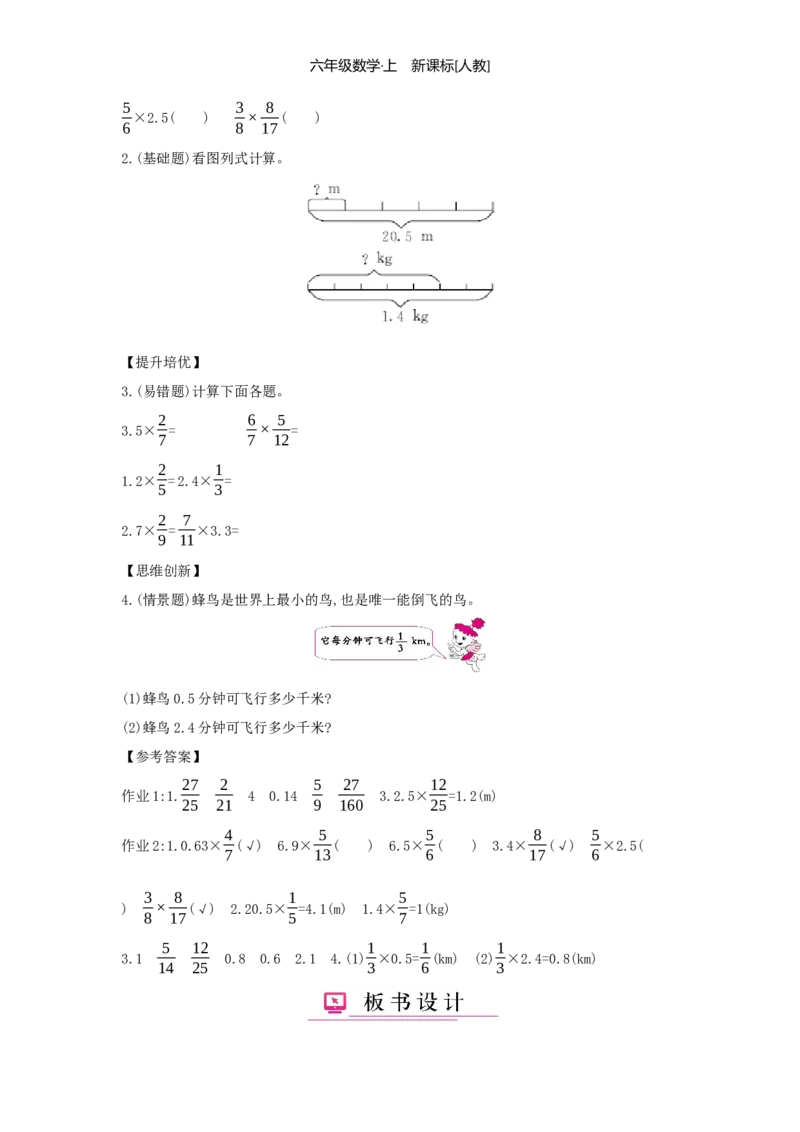 第1单元分数乘法_小学数学人教版6年级上册_1课时详案