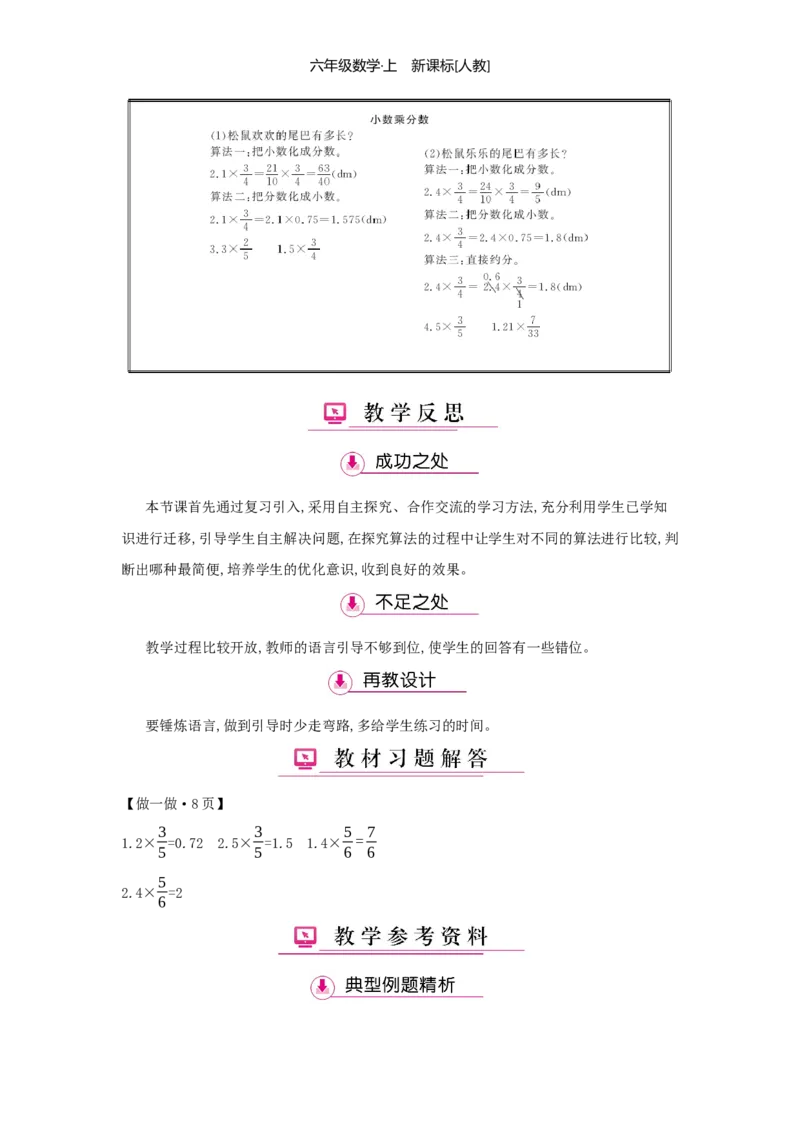 第1单元分数乘法_小学数学人教版6年级上册_1课时详案