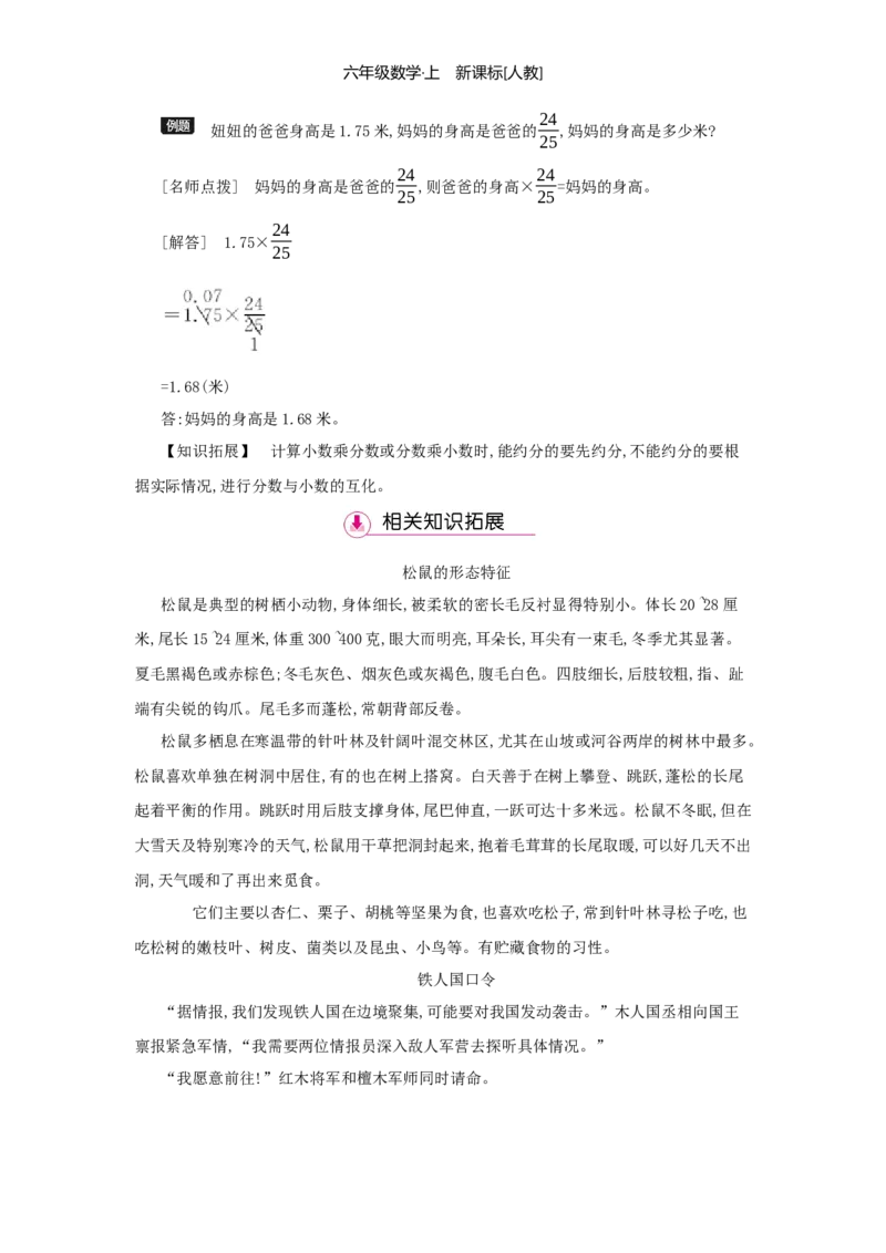 第1单元分数乘法_小学数学人教版6年级上册_1课时详案