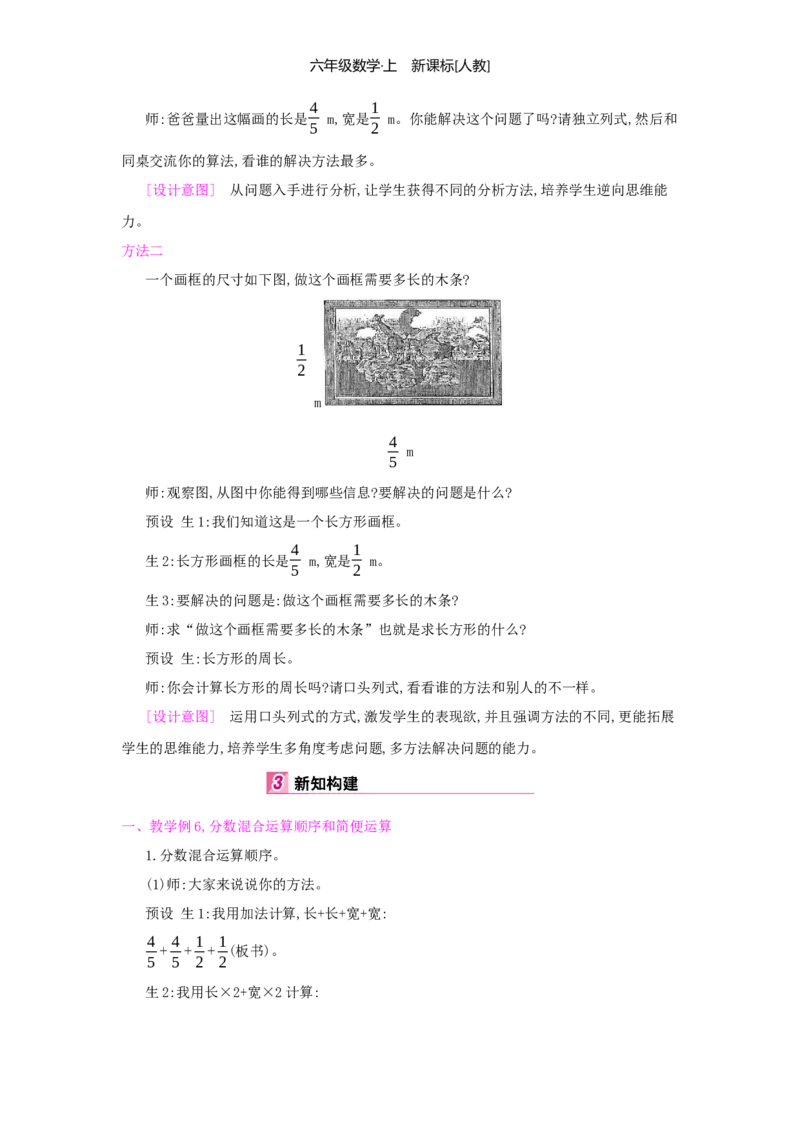 第1单元分数乘法_小学数学人教版6年级上册_1课时详案