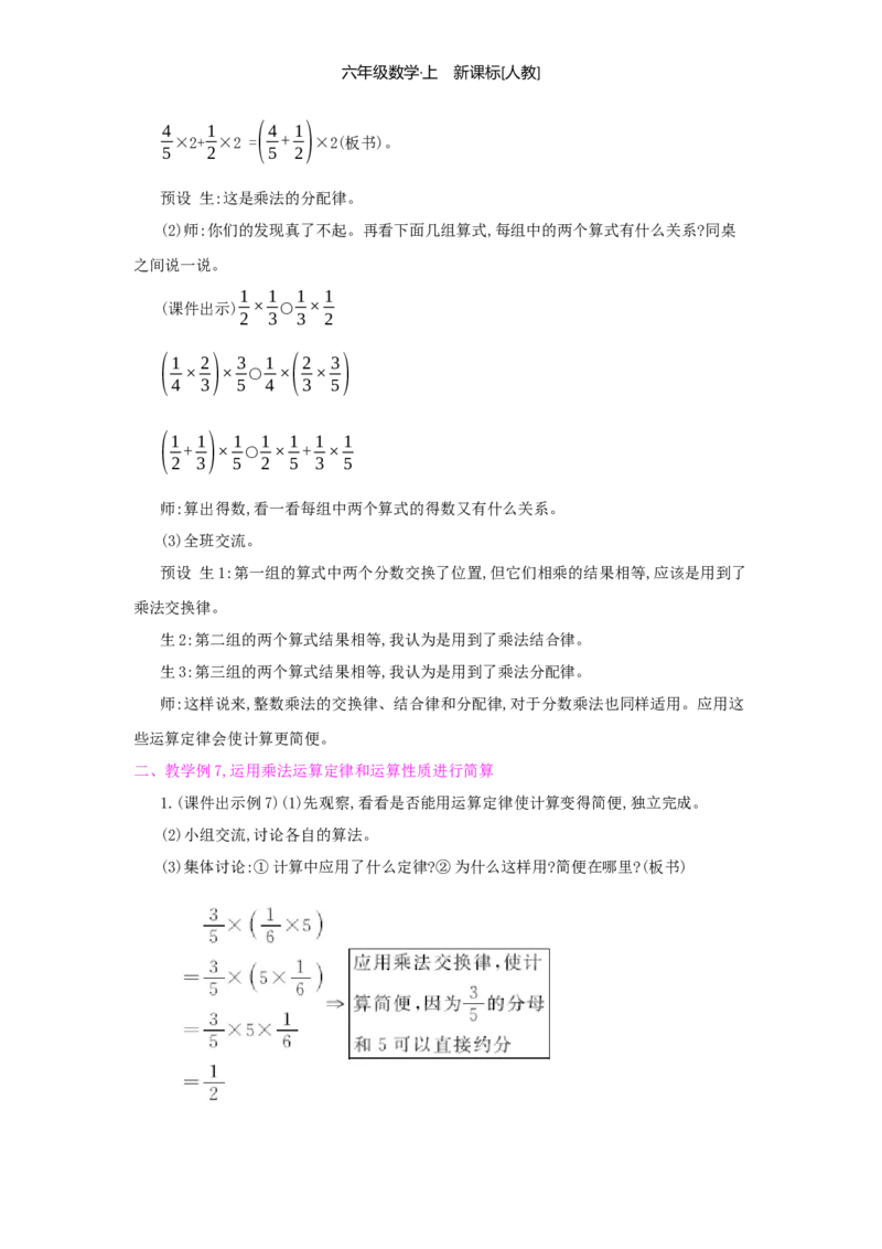 第1单元分数乘法_小学数学人教版6年级上册_1课时详案