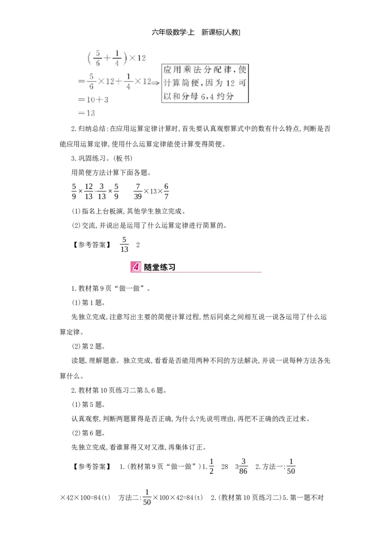 第1单元分数乘法_小学数学人教版6年级上册_1课时详案