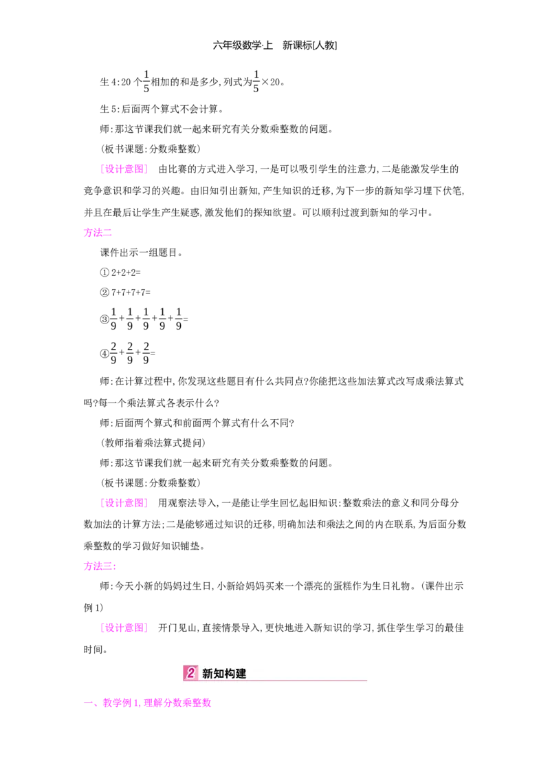 第1单元分数乘法_小学数学人教版6年级上册_1课时详案