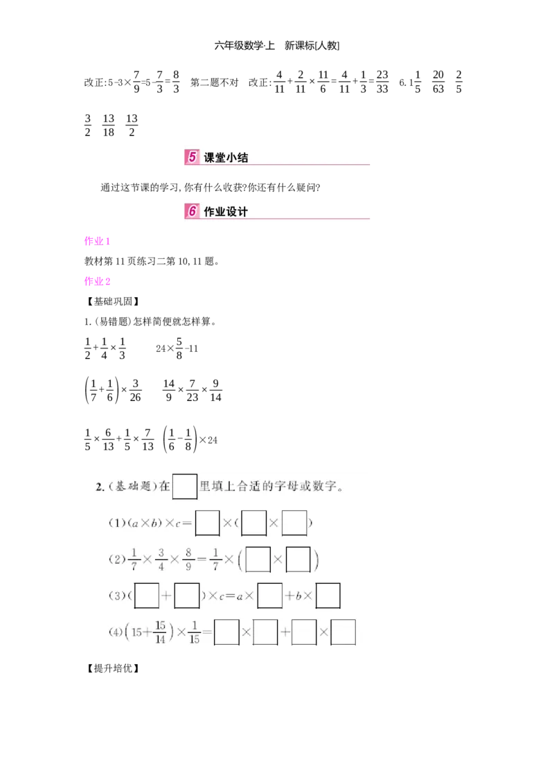 第1单元分数乘法_小学数学人教版6年级上册_1课时详案