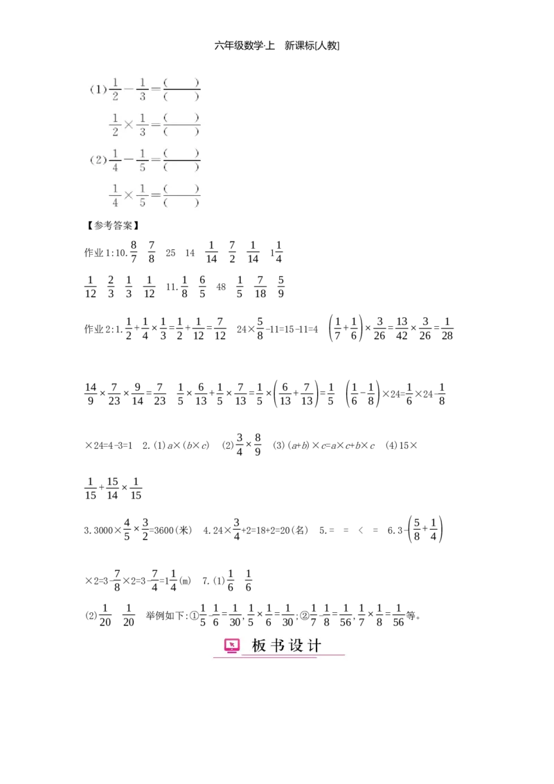 第1单元分数乘法_小学数学人教版6年级上册_1课时详案