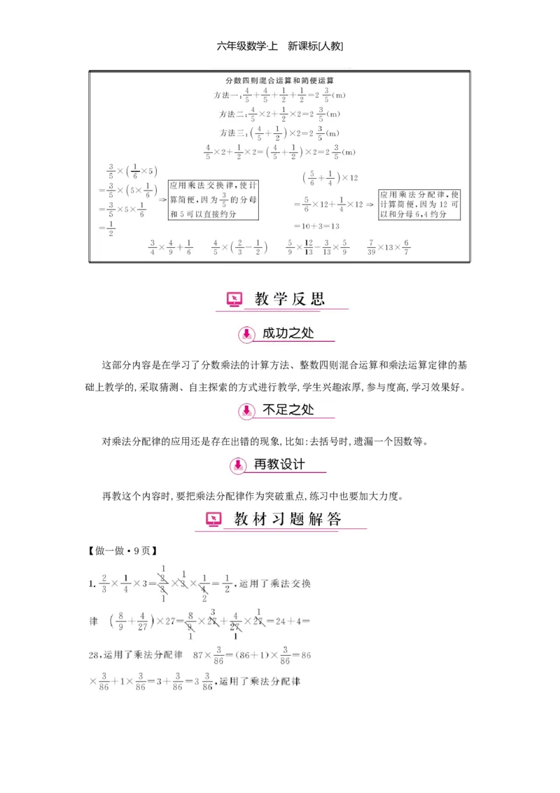 第1单元分数乘法_小学数学人教版6年级上册_1课时详案