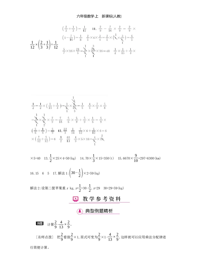 第1单元分数乘法_小学数学人教版6年级上册_1课时详案