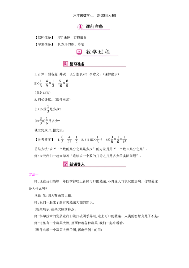 第1单元分数乘法_小学数学人教版6年级上册_1课时详案