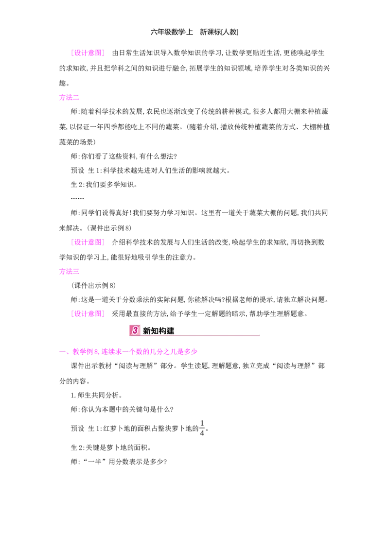 第1单元分数乘法_小学数学人教版6年级上册_1课时详案