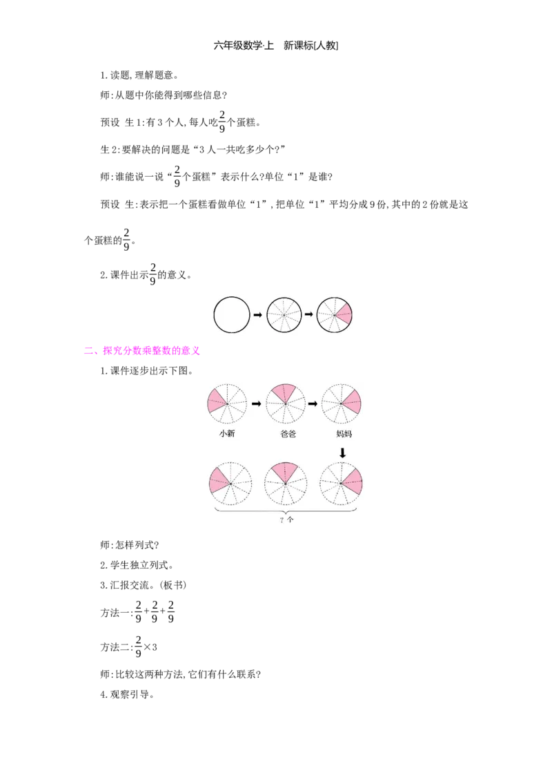 第1单元分数乘法_小学数学人教版6年级上册_1课时详案