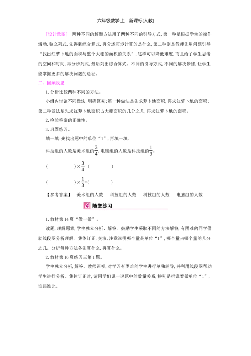 第1单元分数乘法_小学数学人教版6年级上册_1课时详案