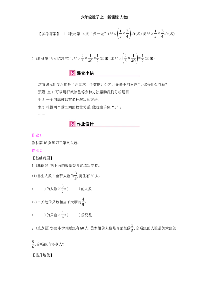 第1单元分数乘法_小学数学人教版6年级上册_1课时详案