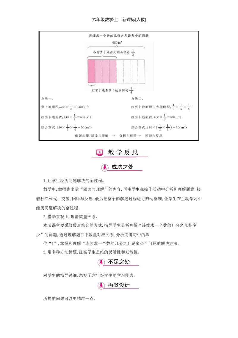第1单元分数乘法_小学数学人教版6年级上册_1课时详案