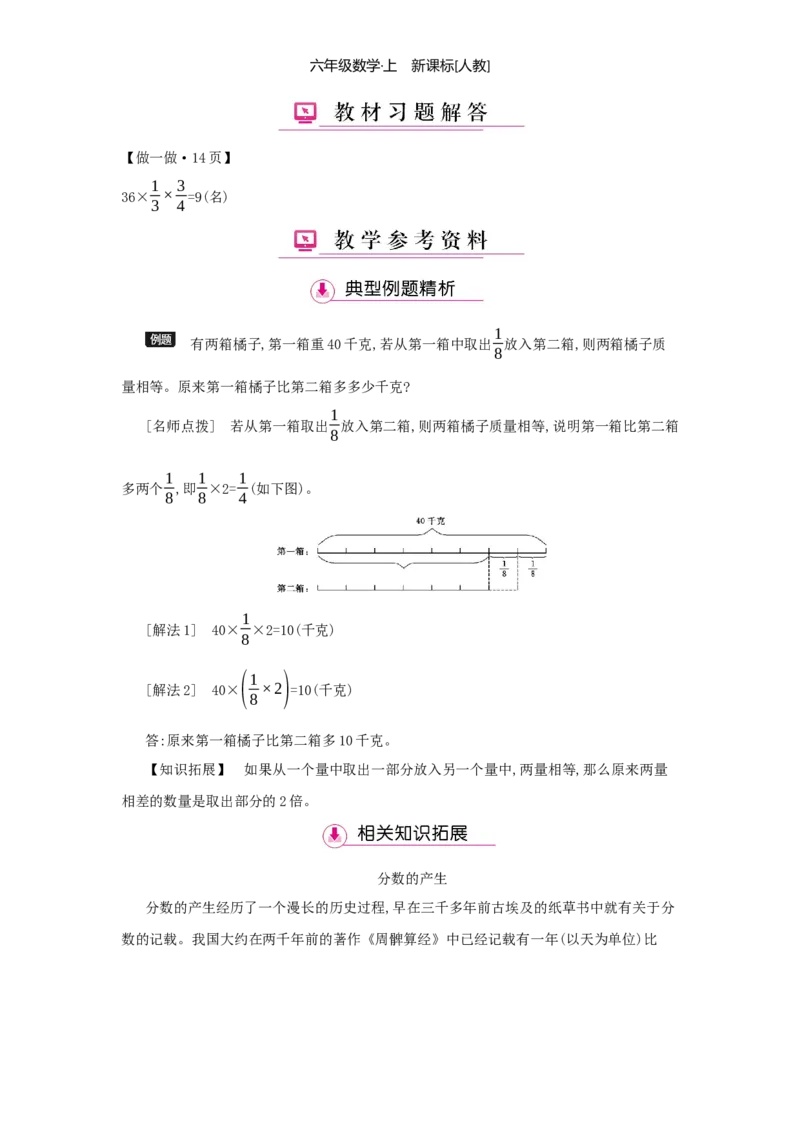 第1单元分数乘法_小学数学人教版6年级上册_1课时详案