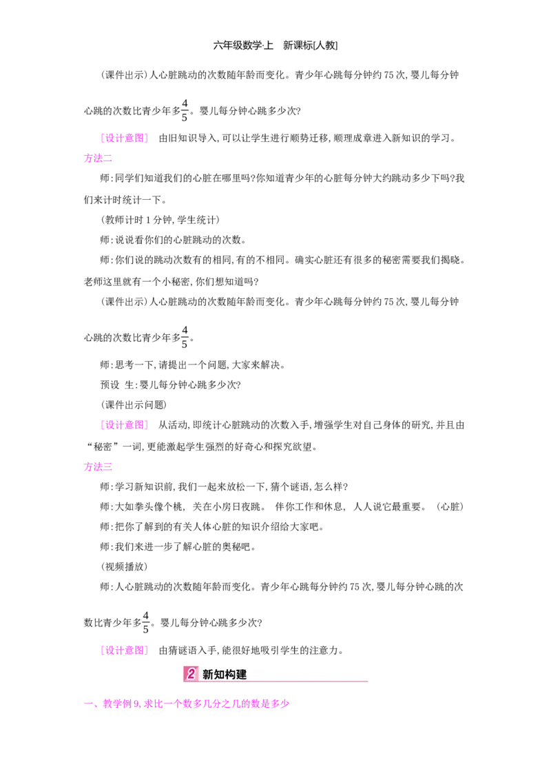第1单元分数乘法_小学数学人教版6年级上册_1课时详案